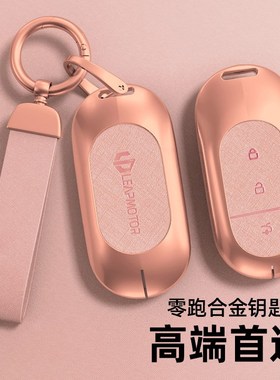适用2024款零跑T03钥匙套S0y1 C11 C01领跑汽车扣金属壳包男女