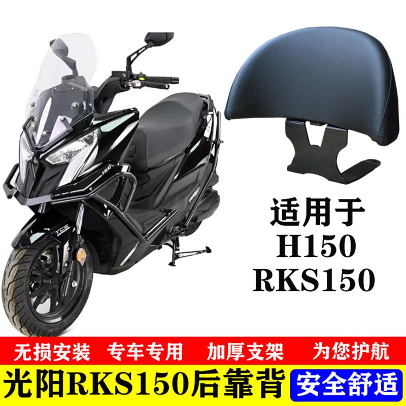 光阳RKS150改装后靠背Racing X150光阳KRV180靠背摩托车改装配件