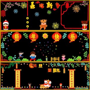 元旦黑板报教室新年主题布置v装饰墙贴小学初中班级文化模板贴202