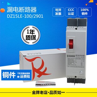 DZ15LE 490漏电断路器三相四线220V保护器空气开关380V 100A3901