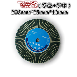 飞翼轮  白洁布夹砂抛光轮 不锈钢拉丝轮 尼龙纤维抛光轮百洁布