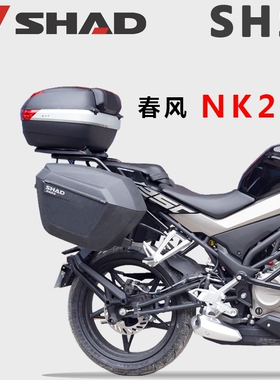适用于春风NK250夏德边箱 SHAD边箱挂箱侧箱SH23边箱支架后货架