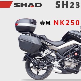 SHAD边箱挂箱侧箱SH23边箱支架后货架 适用于春风NK250夏德边箱