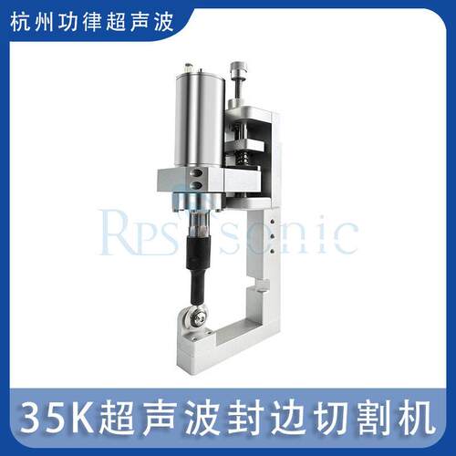 35Hz超声波封边切割机超声波无纺布分条机设备小型封切机直销