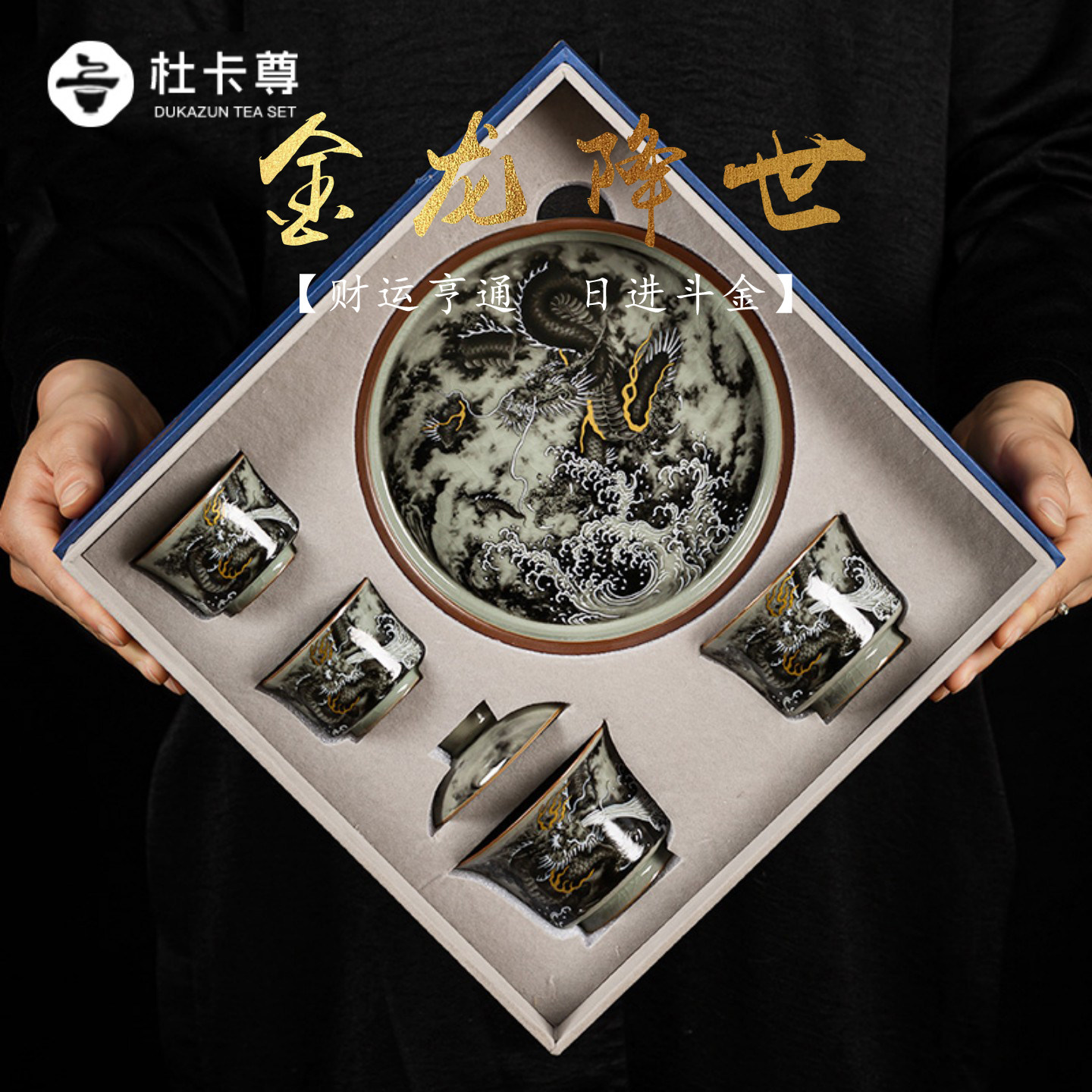 墨龙出海功夫茶具套装盖碗三件套图片