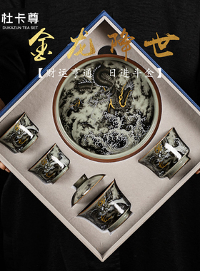 景德镇墨龙出海功夫茶具套装新年礼物家用办公陶瓷茶杯盖碗三件套