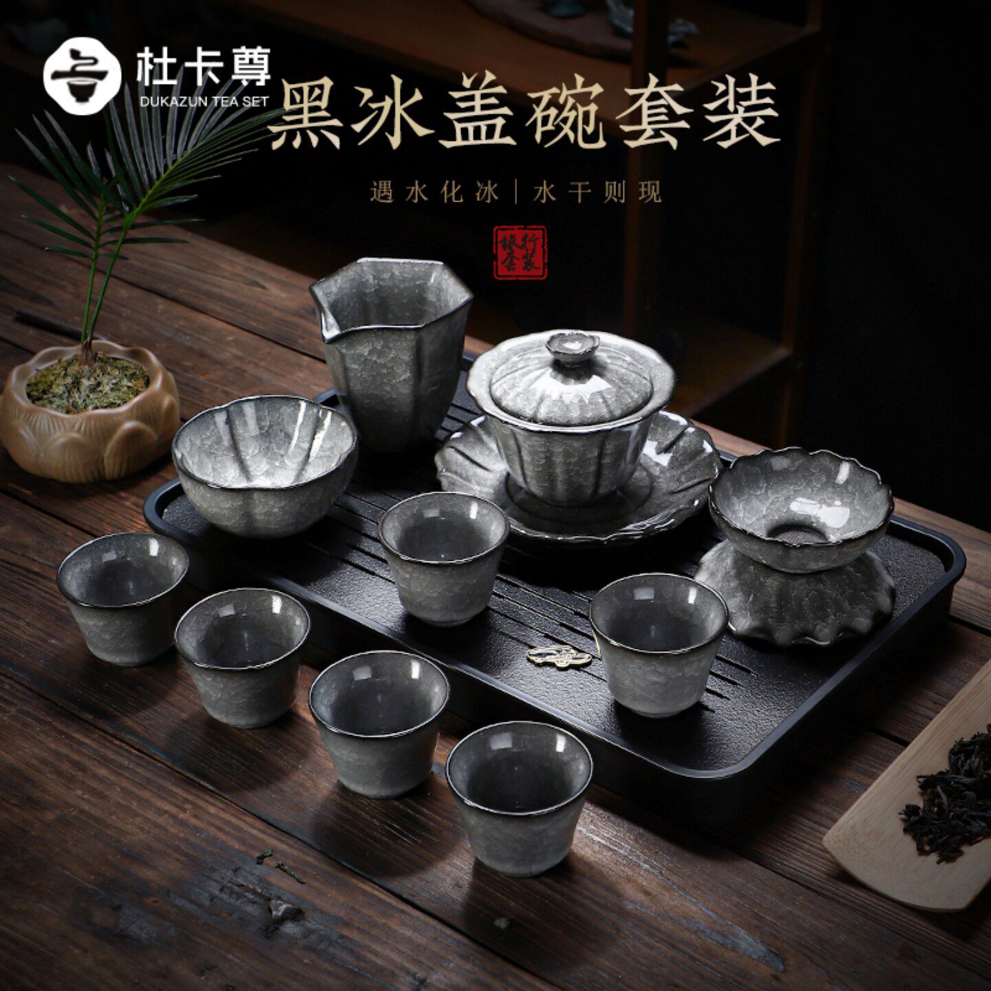 龙泉青瓷黑冰冰裂纹釉盖碗功夫茶具套装乔迁送礼2026新款可养开片