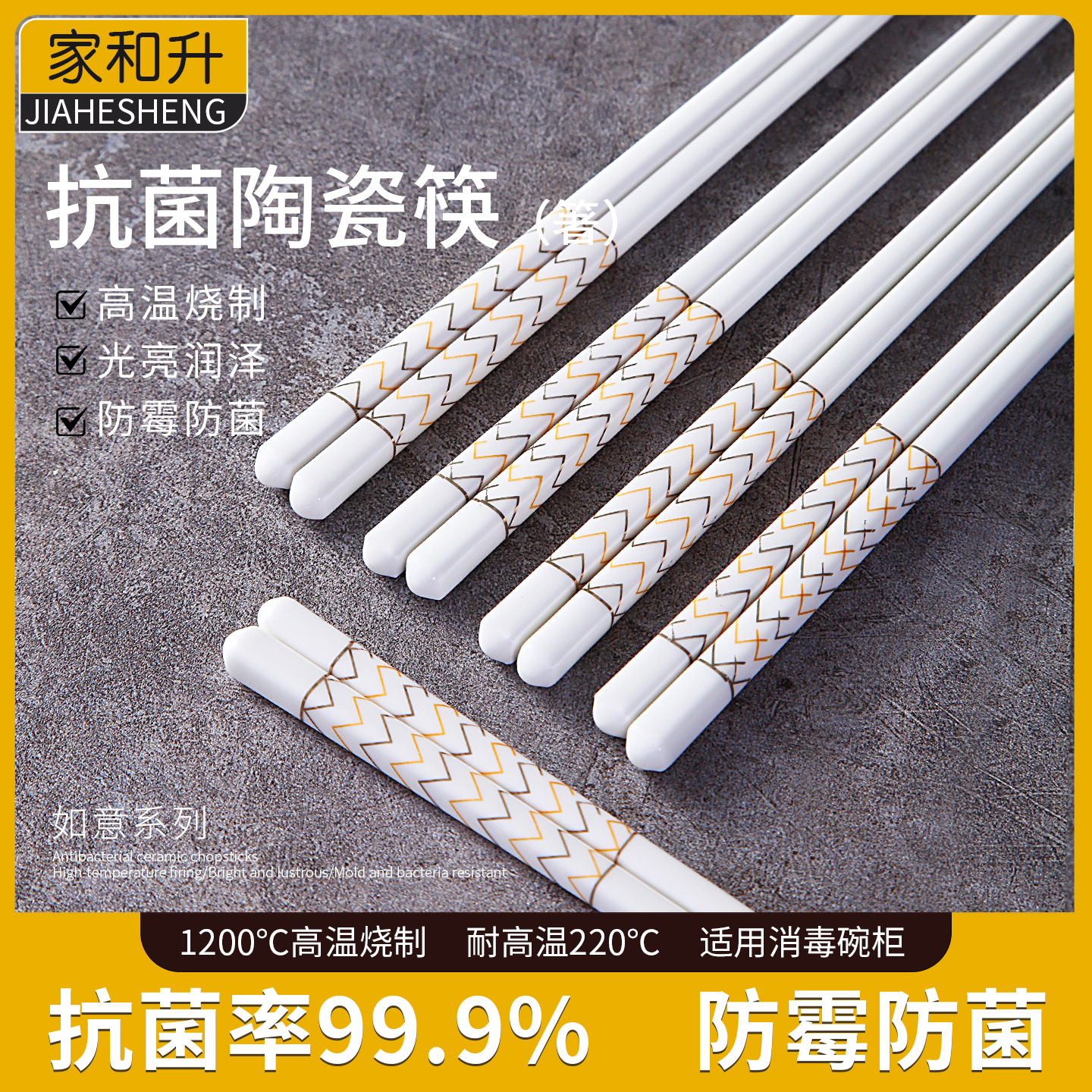 抗菌防滑防霉耐高温筷子