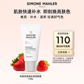 U先试用 希蒙玛蕾草莓面膜熬夜急救补水提亮涂抹面膜15ml