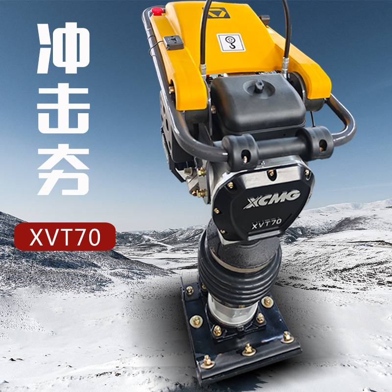 徐工冲击夯-打夯机-打夯机器-平板震动夯-冲击夯振动夯-夯实器-