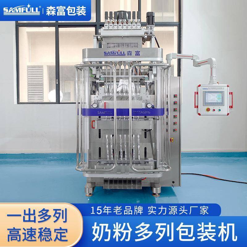 小袋装骆奶粉羊奶粉包装机4/6/8/10多通道全自动圆角粉末包装机