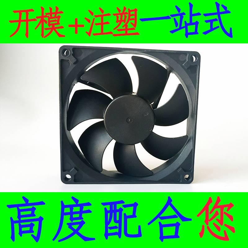 塑料模具加工 排气扇注塑模具加工扇叶塑胶磨具东莞厂家制造