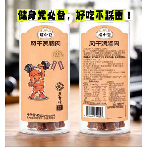 【橙小豆】风干鸡胸肉五香味风干鸡肉即食解馋追剧休闲零食罐装