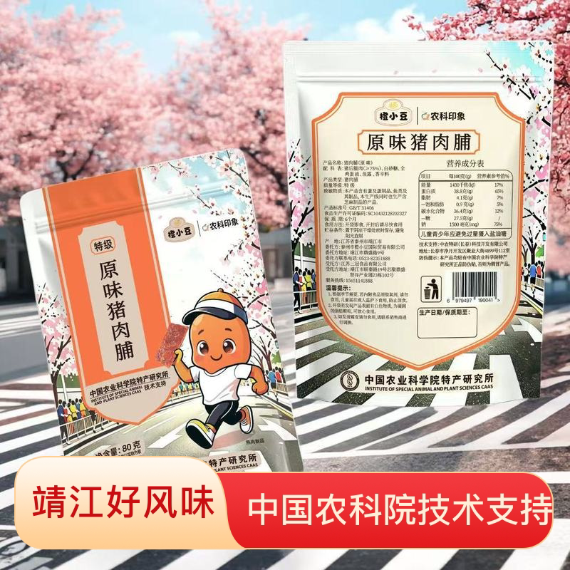 【中国农科院特产研究所】橙小豆联名款原味猪肉脯特级休闲零食