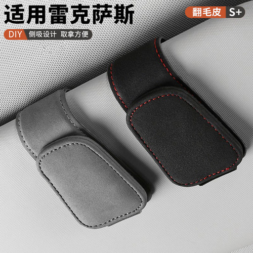 雷克萨斯翻毛皮眼镜收纳夹防刮