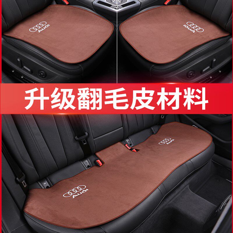 奥迪A4L/A6L/A3/Q3/Q5L/Q2L/A1/Q6Q7/Q8坐垫通用单片四季座垫内饰