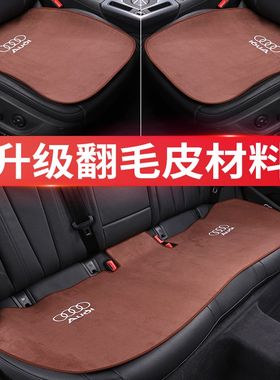 奥迪A4L/A6L/A3/Q3/Q5L/Q2L/A1/Q6Q7/Q8坐垫通用单片四季座垫内饰