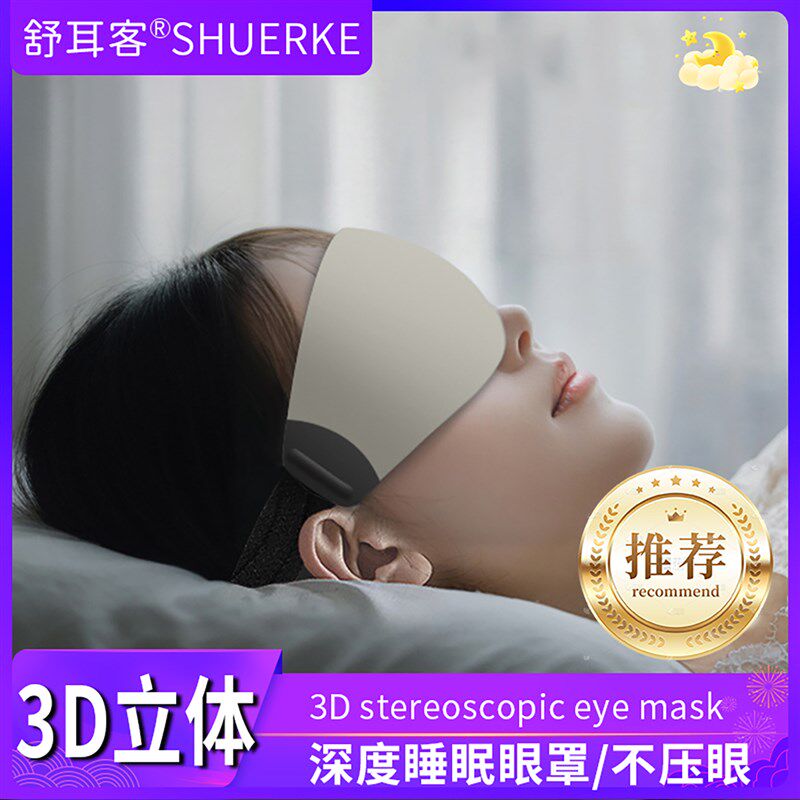 玻尿酸眼罩睡眠遮光女士办公室午休睡觉缓解眼疲劳0压感腰罩