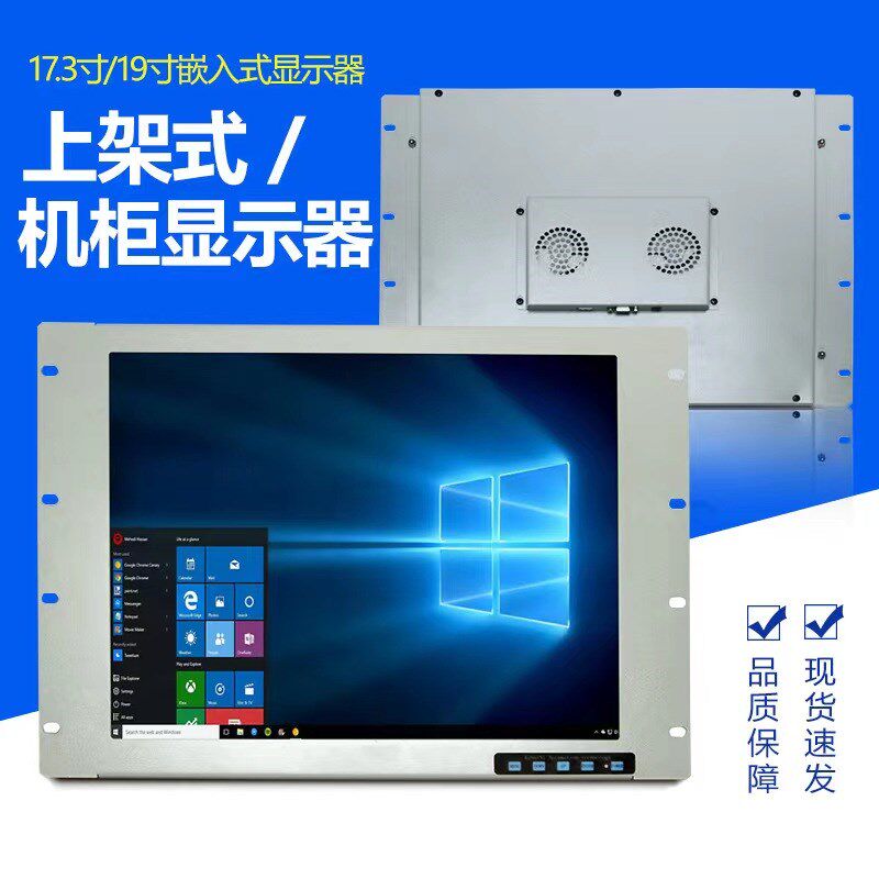 17.3/19寸国网屏/测试网络机柜工业显示器上架式网络柜监控监视器