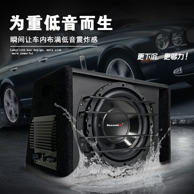 班拿 汽车低音炮10寸有源大功率12V改装车用重低音后备箱车载音响