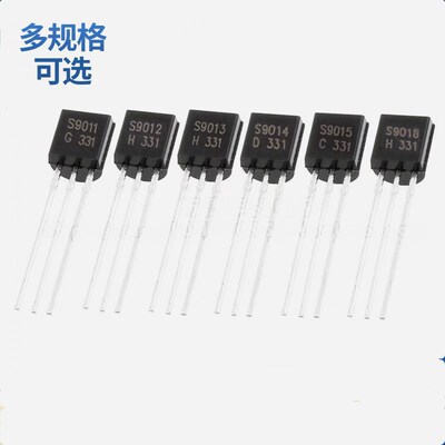 晶体管S9011/S9012/S9013/S9014/S9015/S9018/TO-92直插三极管