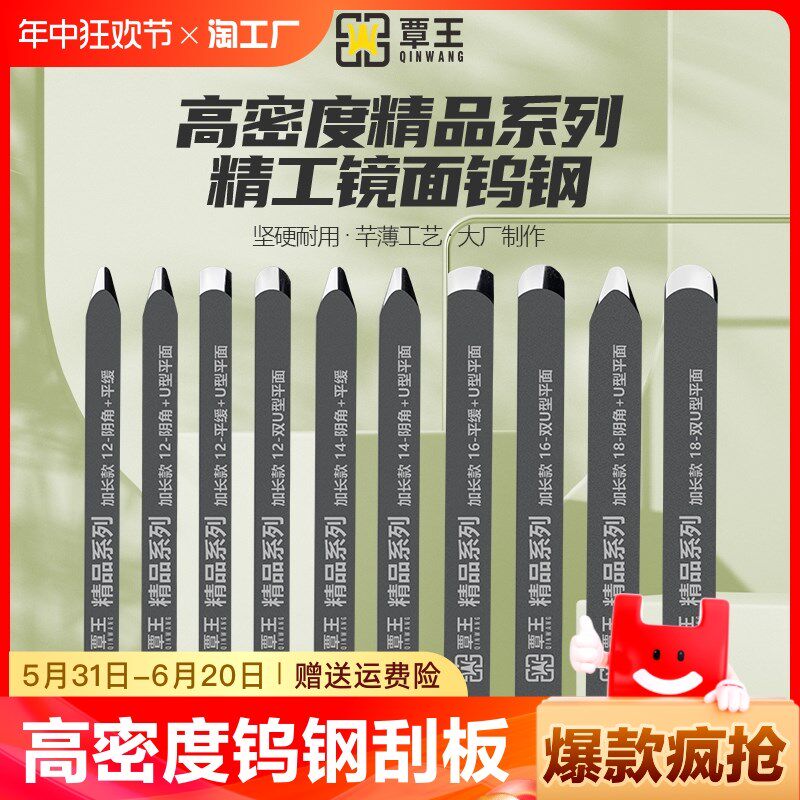 覃王压缝片钨钢刮板美缝工具瓷砖美缝剂平缝压片加长打磨阴角
