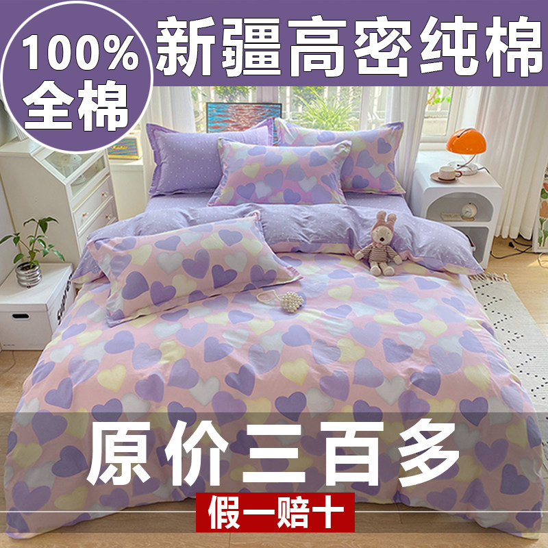 100%全棉牀上用品四件套被套牀单人三件套大学生宿舍牀笠款