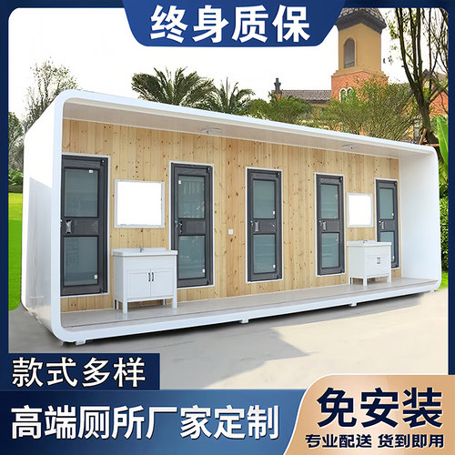 景区移动厕所卫生间户外公共洗手间淋浴房露营公厕集装箱洗澡间