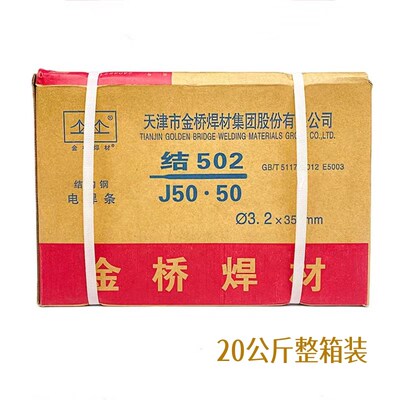 金桥焊材碳钢502焊条422焊接506507电焊2.5/3.2/4.0焊接工具家用