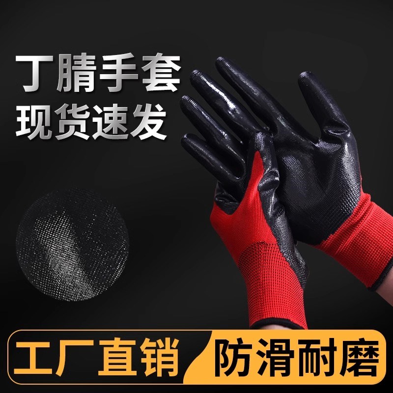 手套劳保工作丁晴耐磨橡胶胶皮防油防滑劳工劳动工地干活浸胶乳胶