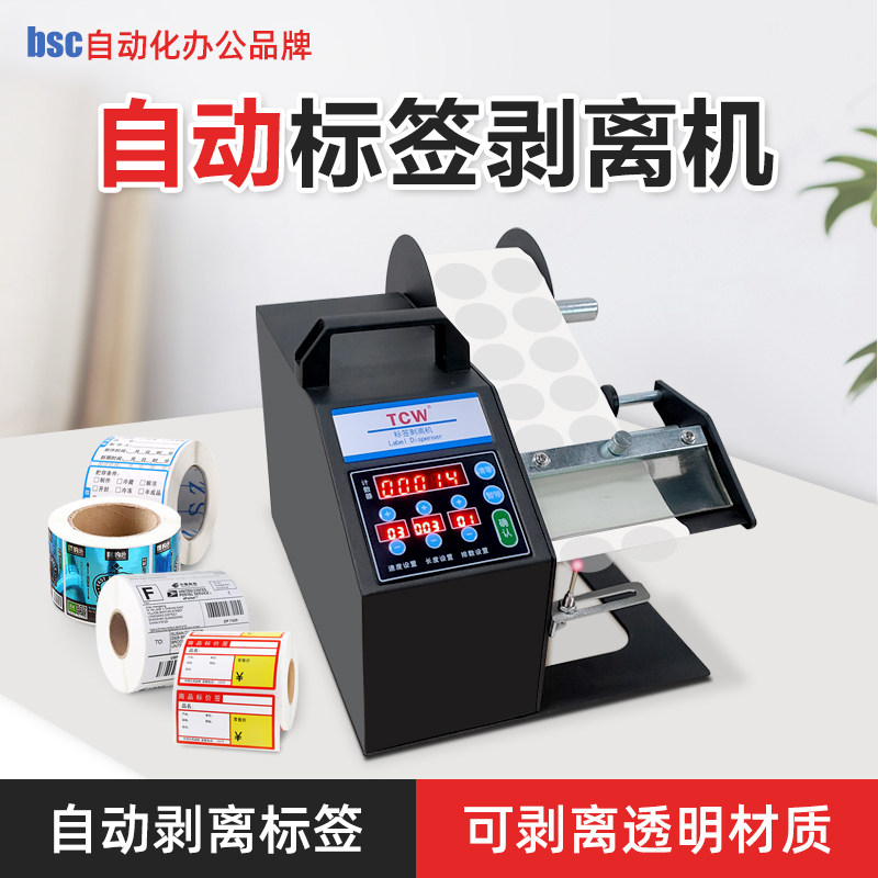 不干胶光纤透明标签自动剥离机封口贴剥标机可计数分离设备撕标机