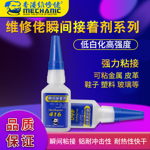 维修佬 多功能瞬干胶金属塑料橡胶饰品耐高温快干胶水强力胶补鞋