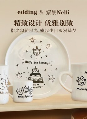 edding陶瓷礼盒送男友女友情侣情人节心意好礼闺蜜生日盘DIY手工