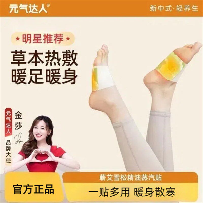 元气达人暖足贴女生脚底暖脚神器可行走艾草冬天睡觉被窝发热宝宝