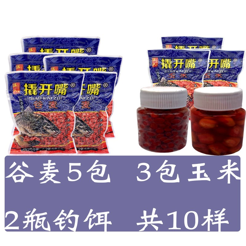 撬开嘴谷麦只有谷子和麦子混合5包谷麦3包玉米1瓶钓麦1瓶玉米钓饵