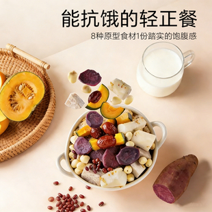 每日杂粮开袋即食健身代餐紫薯南瓜山药0减低期脂卡抗饿轻食正餐