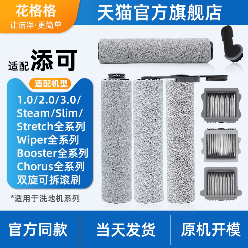 适配添可芙万滚刷滤网配件3.0/LCD/LED/2.0/Pro/可拆滚刷滤网耗材