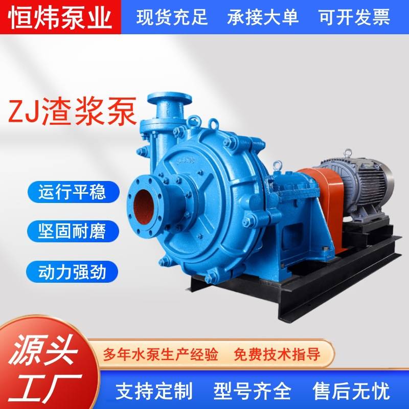 ZJ型渣浆泵高铬耐磨卧式AH分数高扬程抽沙吸沙泵沙厂洗煤矿浆输送