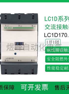 国产LC1D170M7C 205 245大电流全银加厚触点交流接触器380V 220V