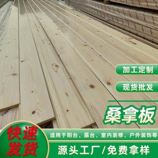 免漆桑拿板 欧洲松木面漆扣板实木板材桑拿板护墙板木板材