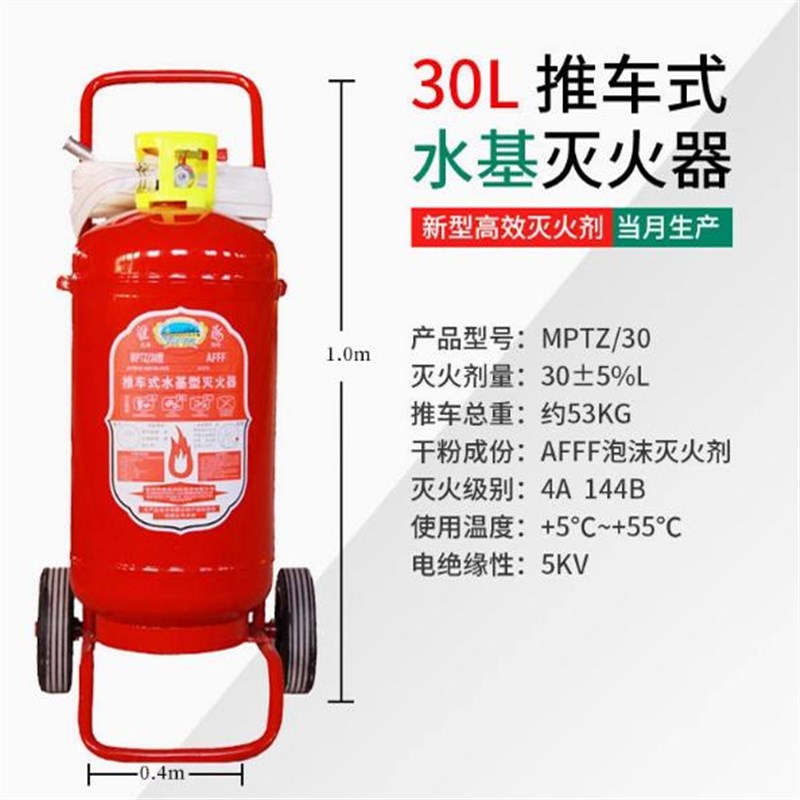 淮海30L45L65L水基型泡沫灭火器红瓶MPTZ推车式水基灭火器工厂