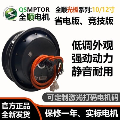 全顺电机10/12寸四代2000w3000wp省电版,竞技版纪念版光板