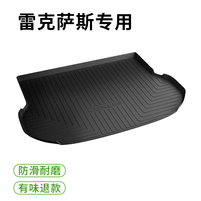 适用于雷克萨斯ES200 300h后备箱垫RXNX350GXUXCTLX570LS500h尾箱
