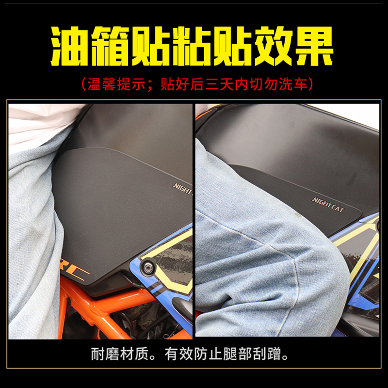 适用于KTM RC 390改装DUKE 250油箱贴鱼骨贴油箱防刮伤防滑贴侧贴