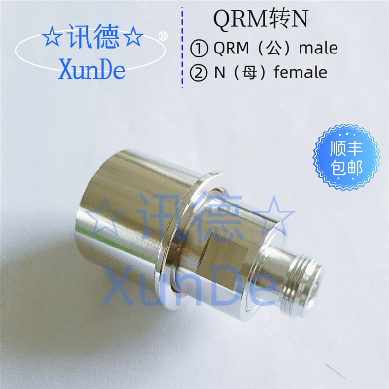 QRM(M) 转 N(F) 快插转接器  N母转 QRM公