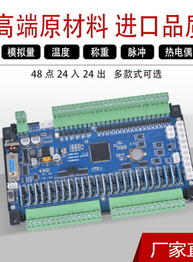 领控国产PLC工控板控制器三控制板单片机简易菱兼容FX2NFX3U8轴