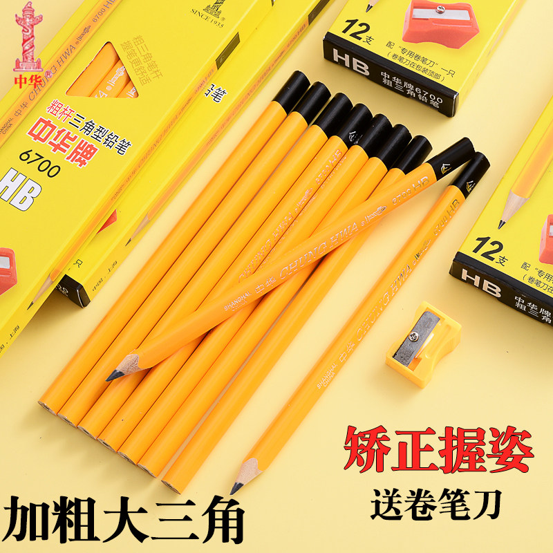 中华铅笔6700大三角杆正姿铅笔9mm加粗杆初学者学习握笔用刻名字