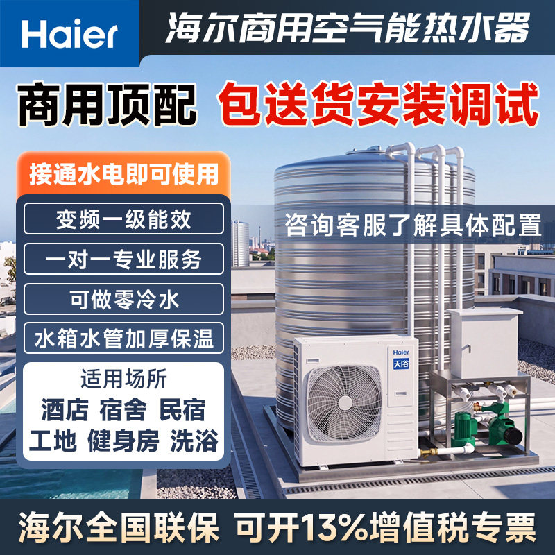 海尔商用空气能热水器一体机热水器大容量一级能效酒店宿舍民宿