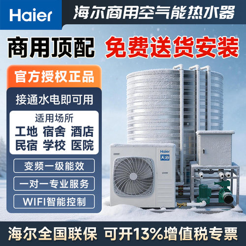 海尔商用一体机一级能效变频省电