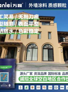 万磊质感颗粒涂料室外墙漆面旧墙翻新防水天然色砂涂料直销